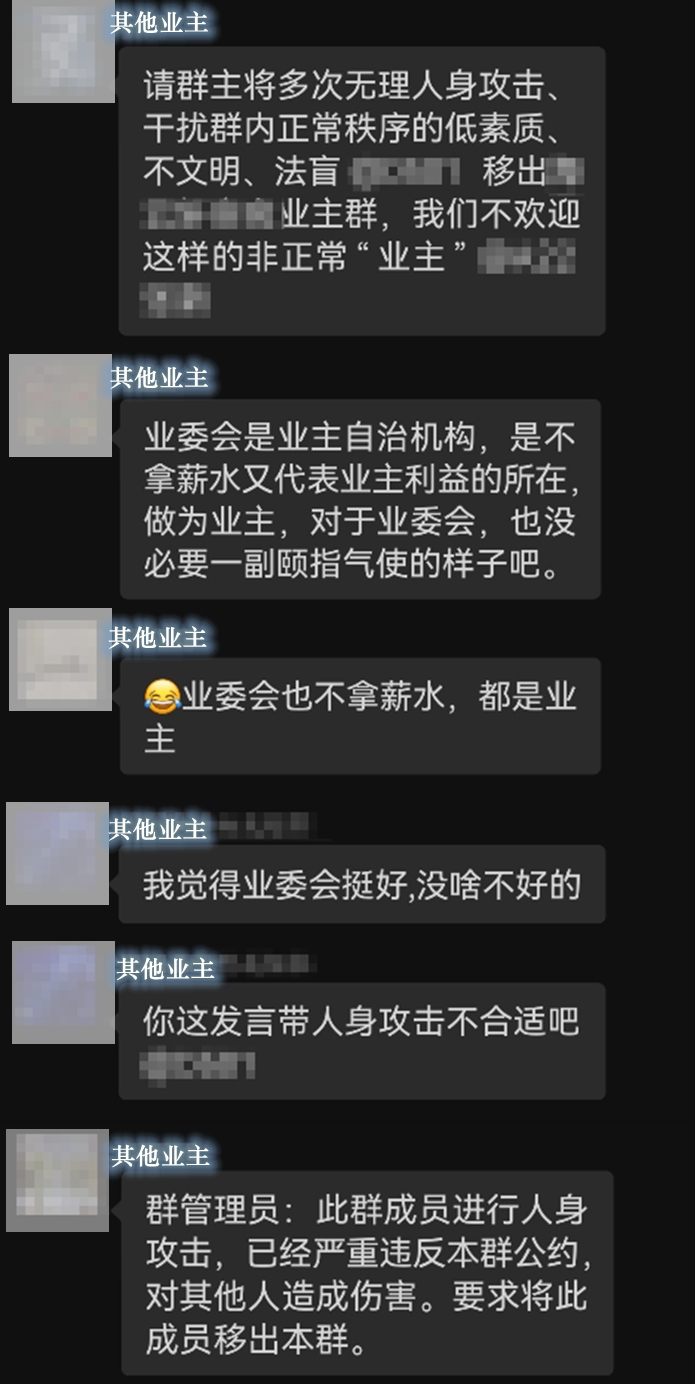 群聊截图。北京市第四中级人民法院供图