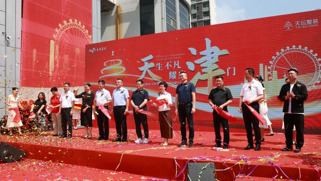 耀启津门，“津”彩纷呈！金隅天坛整装（天津）智慧家居体验馆盛大启幕 业界 第6张