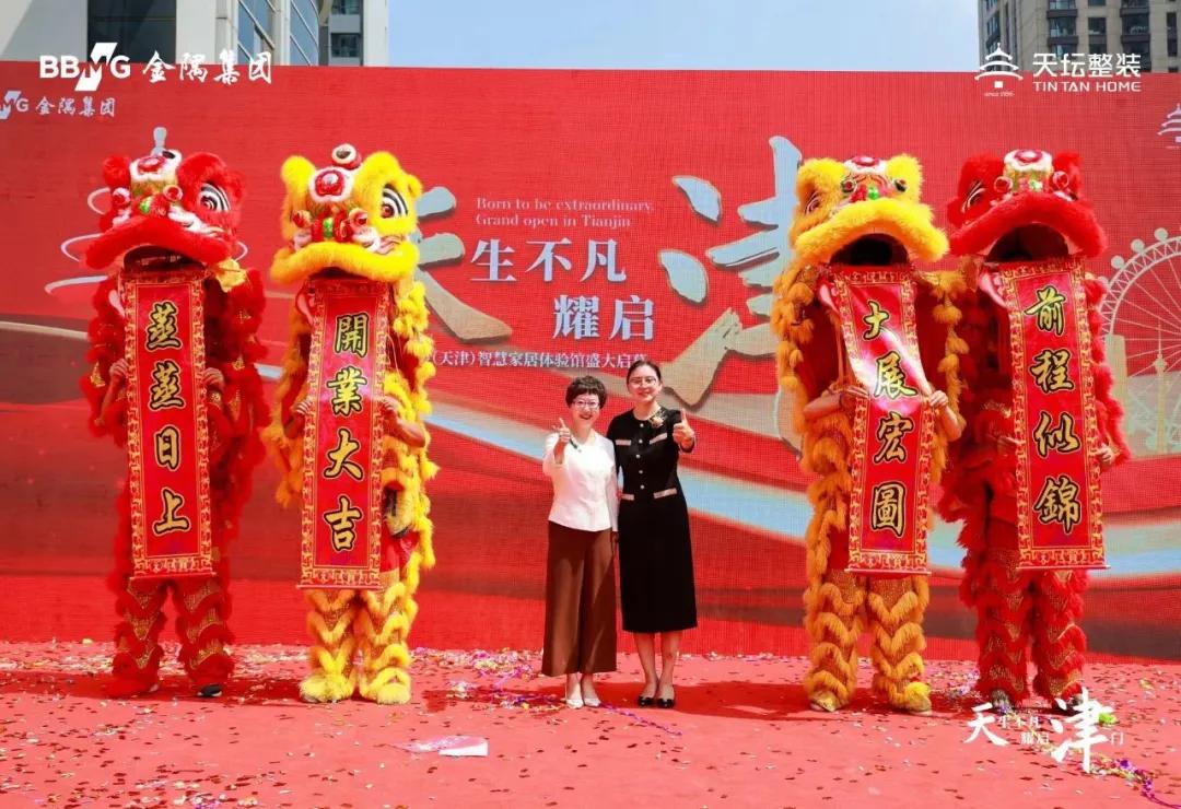 耀启津门，“津”彩纷呈！金隅天坛整装（天津）智慧家居体验馆盛大启幕 业界 第7张