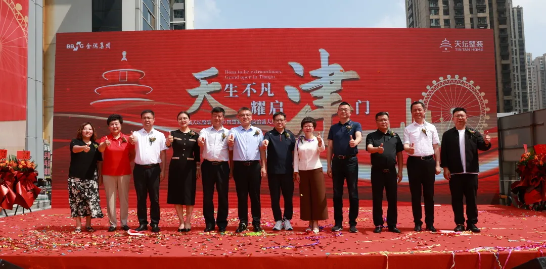 耀启津门，“津”彩纷呈！金隅天坛整装（天津）智慧家居体验馆盛大启幕 业界 第11张