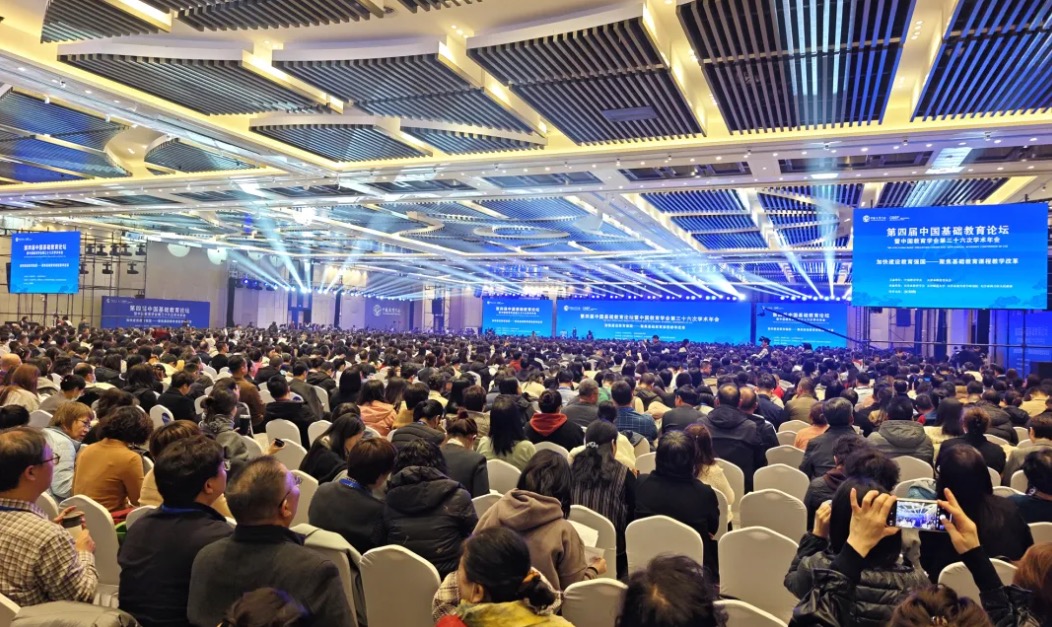 大会现场。中国教育学会供图