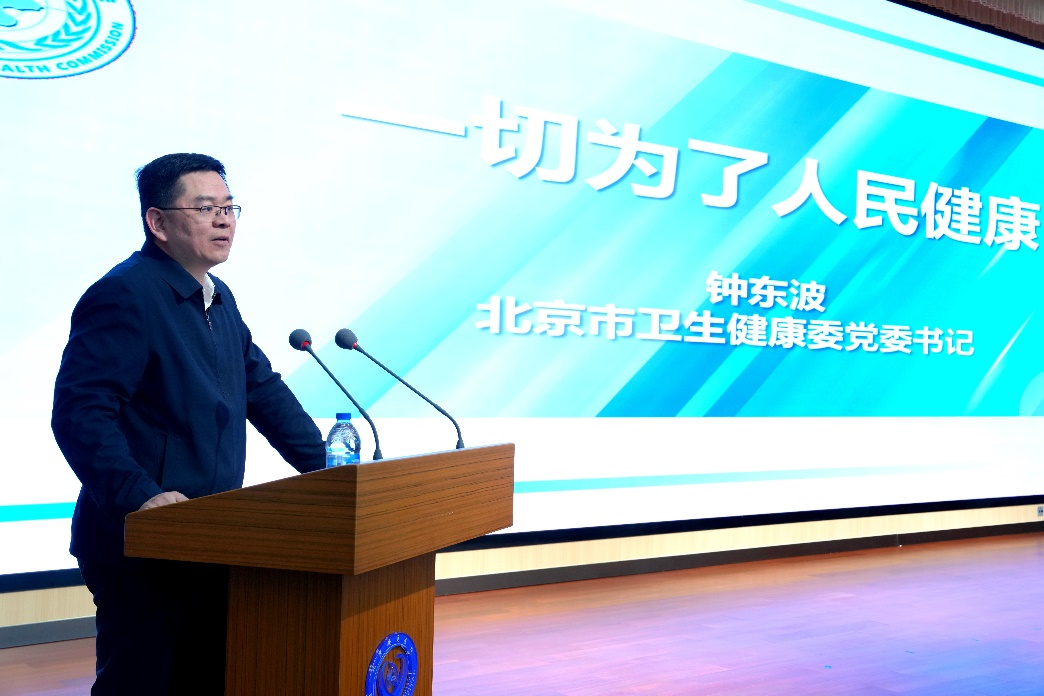 北京市卫生健康委党委书记钟东波发言。 主办方供图