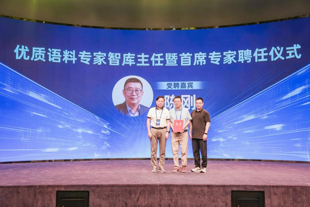 张国华代表主办方为陈刚颁发“优质语料专家智库主任暨首席专家”聘书。主办方供图