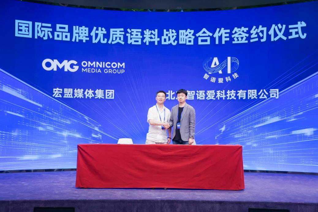 国际品牌优质语料战略合作签约仪式。主办方供图