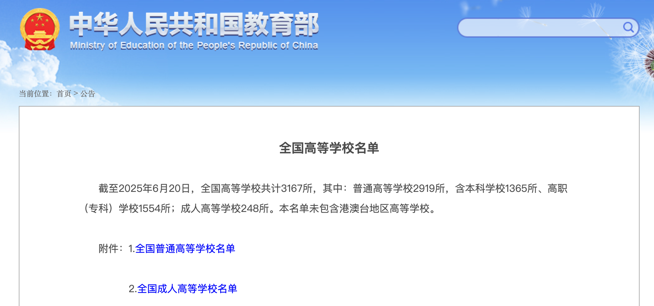 截图来源：教育部网站