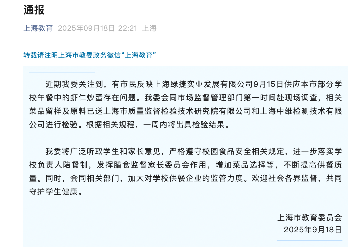 截图来源：上海市教委微信公众号