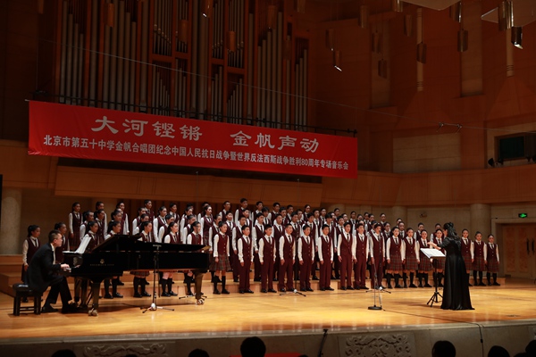 “大河铿锵，金帆声动”北京市第五十中学金帆合唱团专场音乐会举行。北京市东城区教委供图