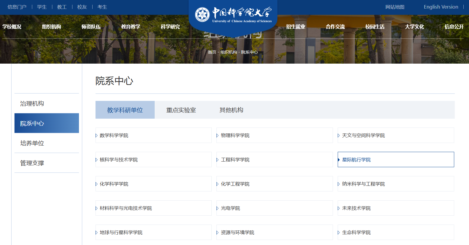 中国科学院大学官网截图