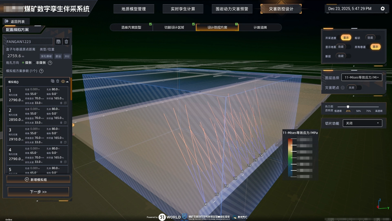 在灾害靶向防控中,防控方案可提前模拟对比,择优现场实施。受访方供图