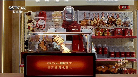 春晚节目《我最难忘的今宵》中,银河通用机器人“盖博特”亮相。图片来源:央视新闻