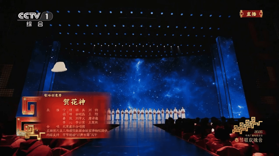 马年春晚歌咏创意秀《贺花神》开场。