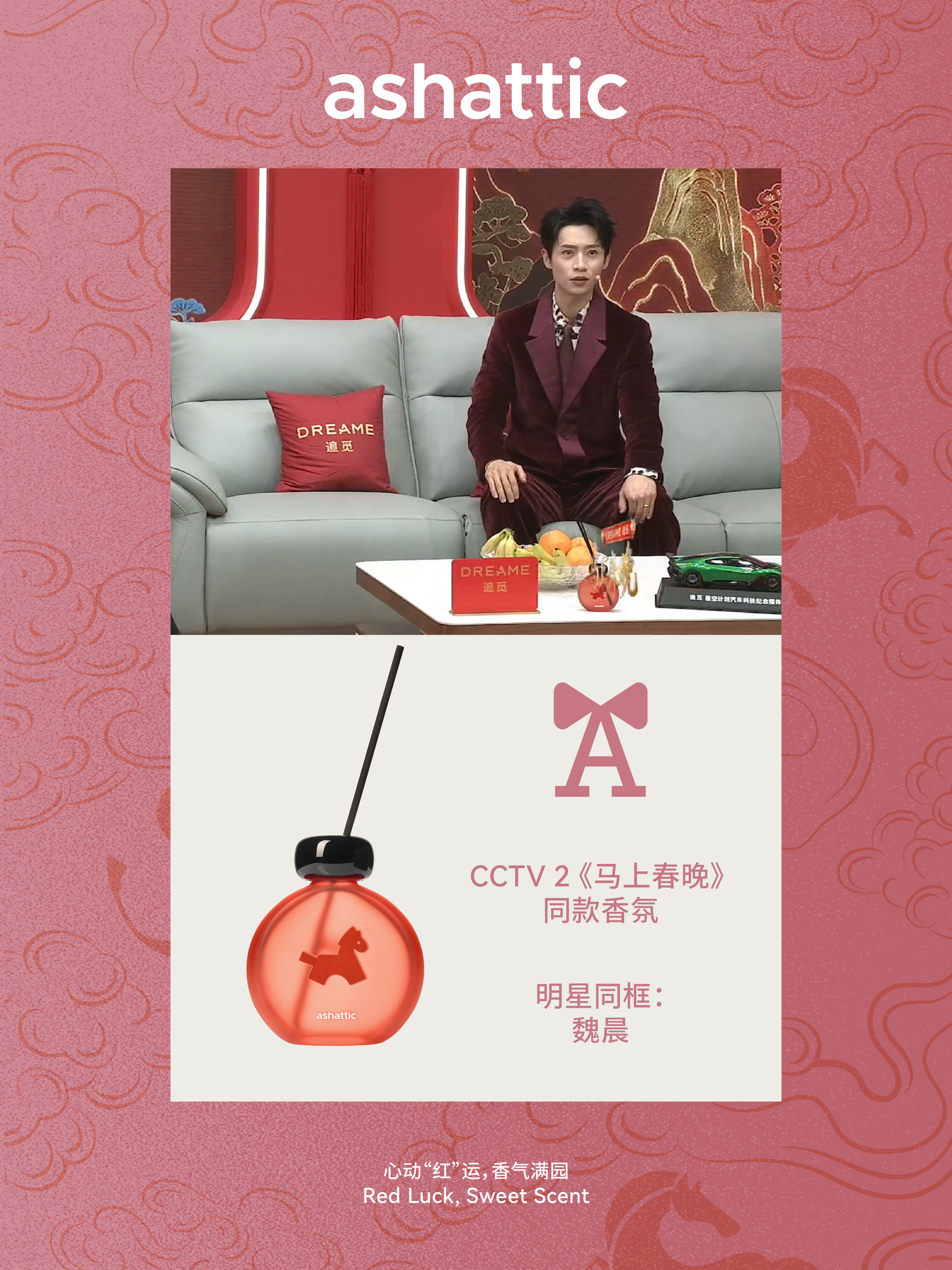 1771840058772148.png 配图3:《马上春晚》魏晨同款.png