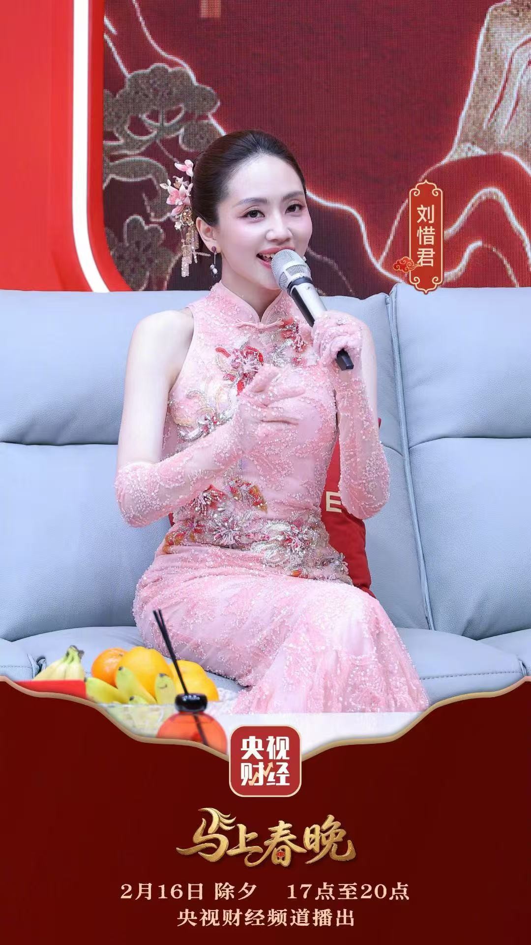 1771840096539881.jpg 配图6:《马上春晚》刘惜君同款.jpg