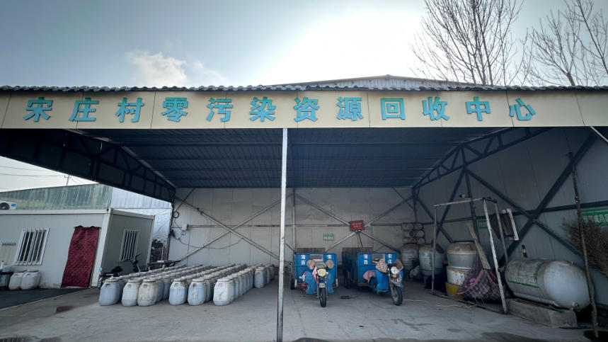 宋庄村零污染资源回收中心。人民网记者 王绍绍摄