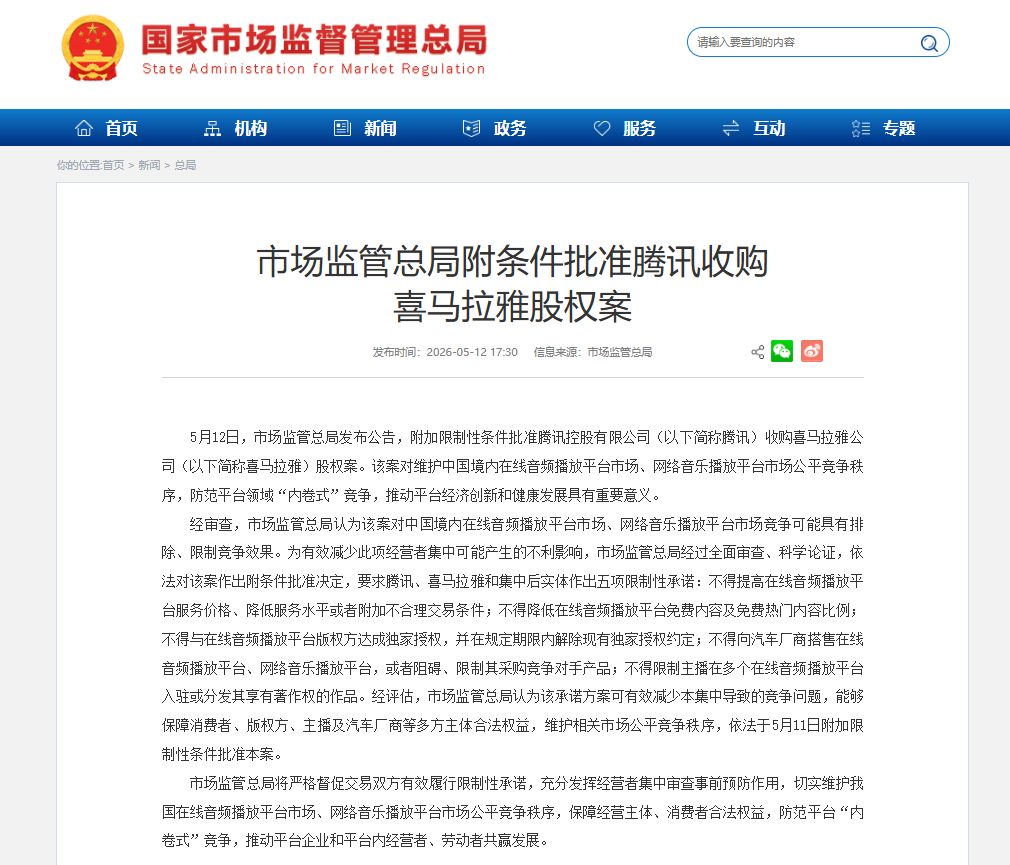 市场监管总局网站截图