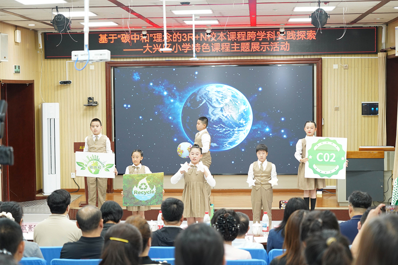 北京市大兴区小学特色课程主题展示活动现场。大兴区教育融媒体中心供图