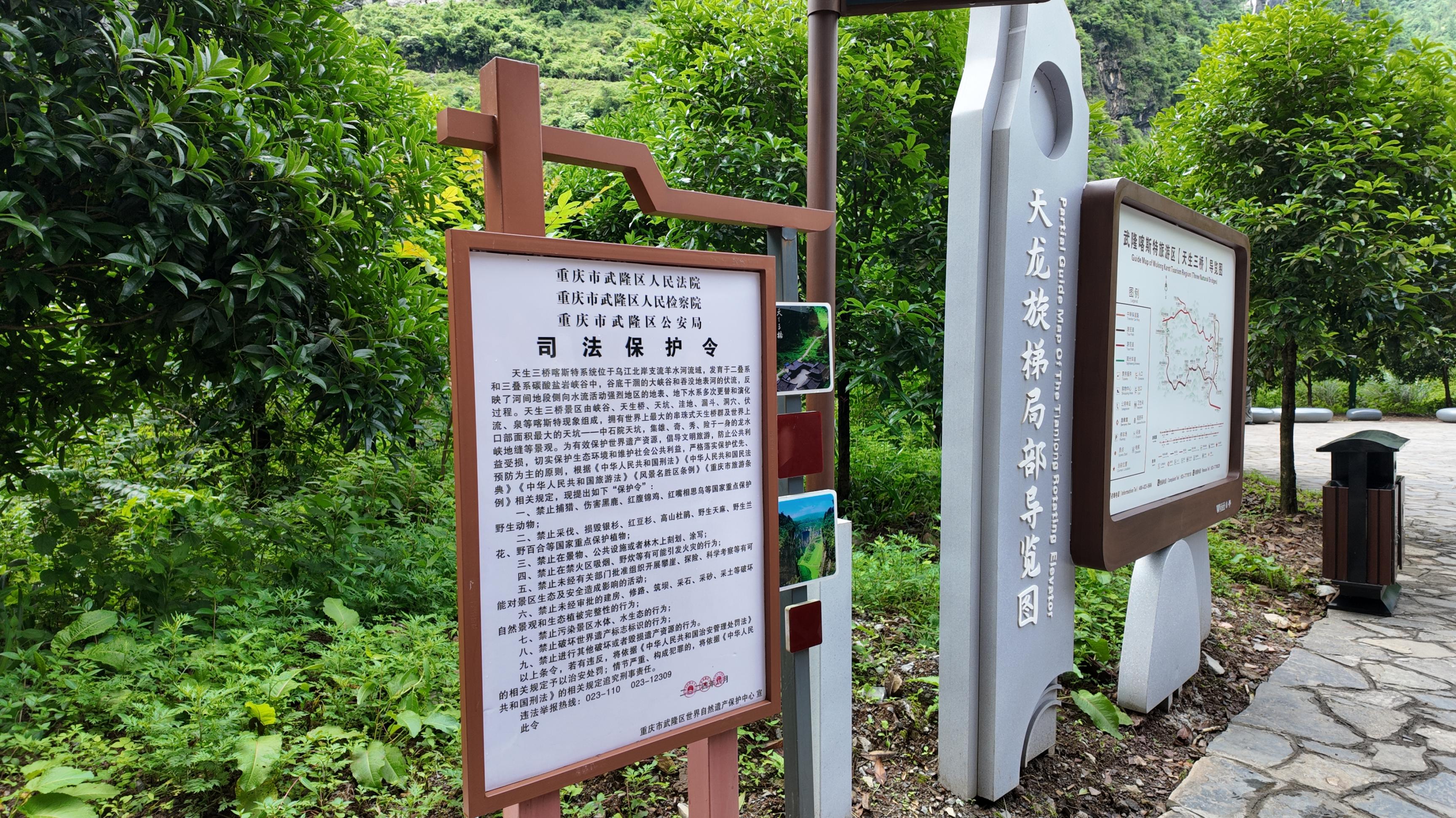 景区入口处的“司法保护令”。人民网记者 欧阳易佳摄