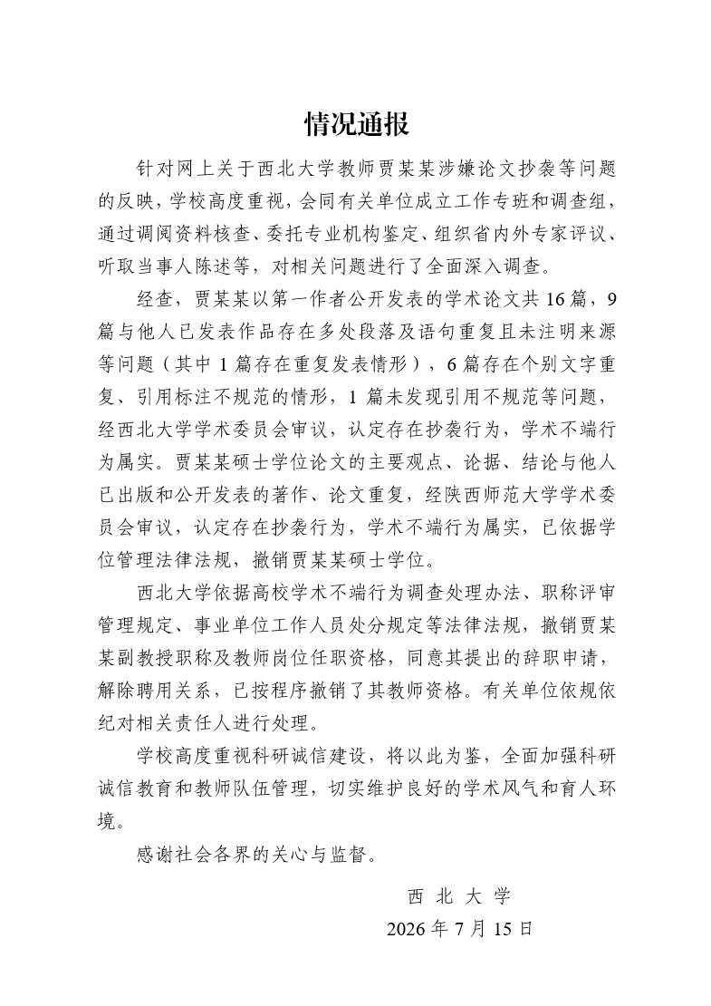 来源：西北大学官网