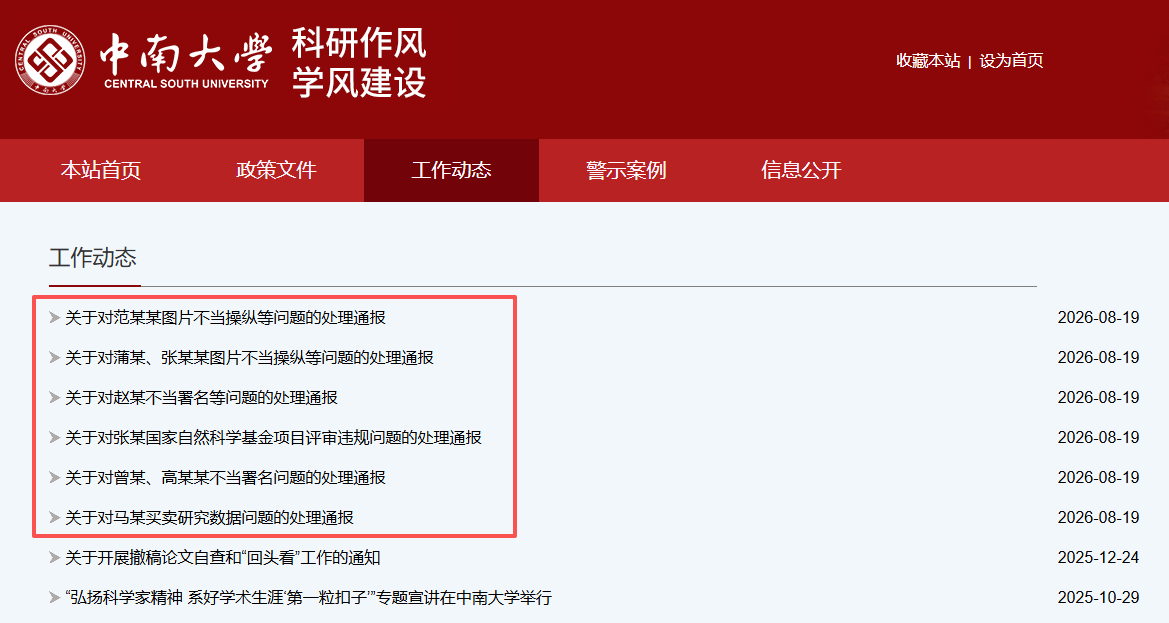 截图来源:中南大学官网