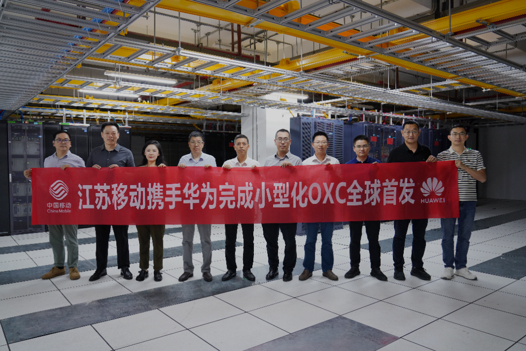 江苏移动携手华为完成小型化OXC发布。受访者供图