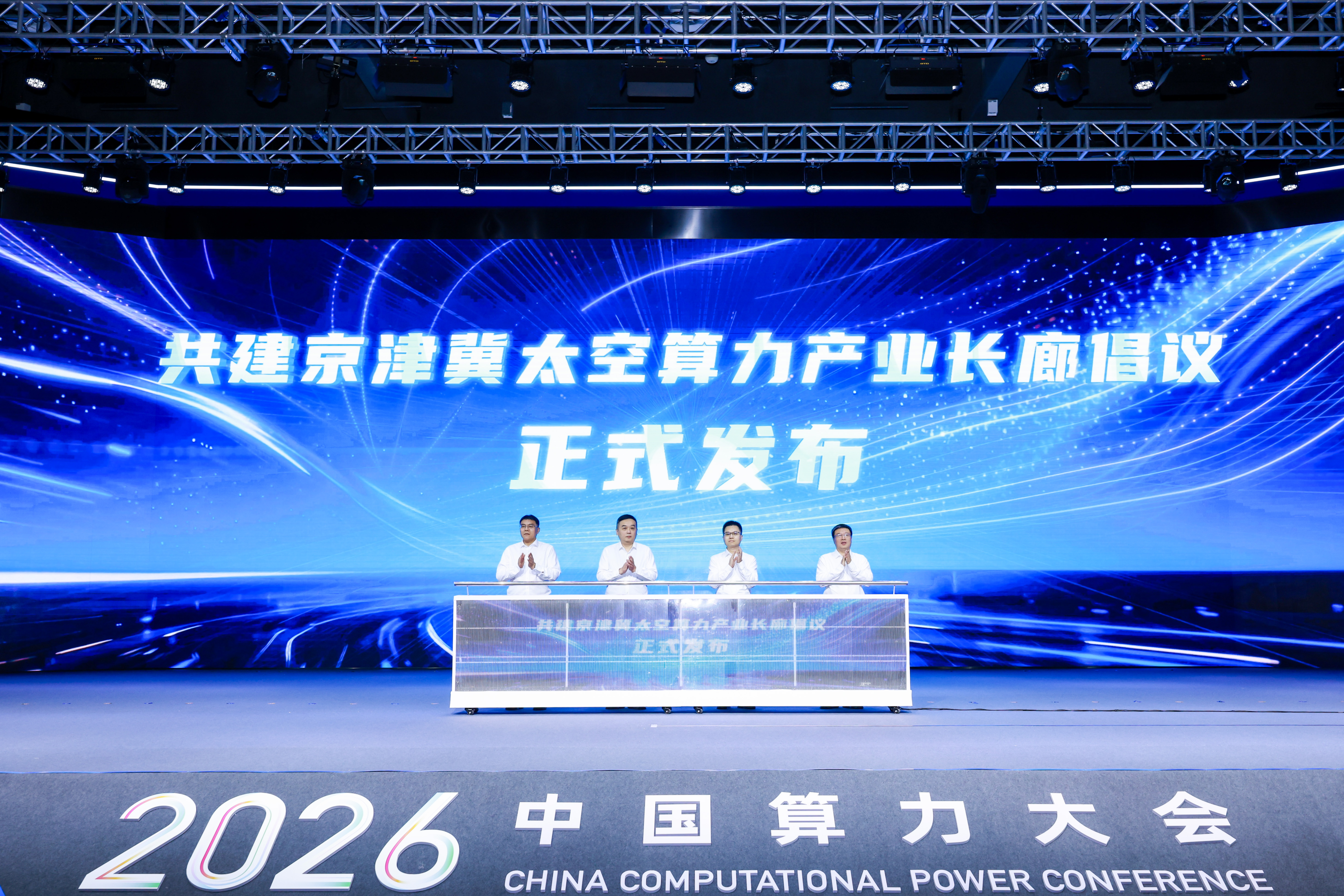 2026中国算力大会现场。主办方供图