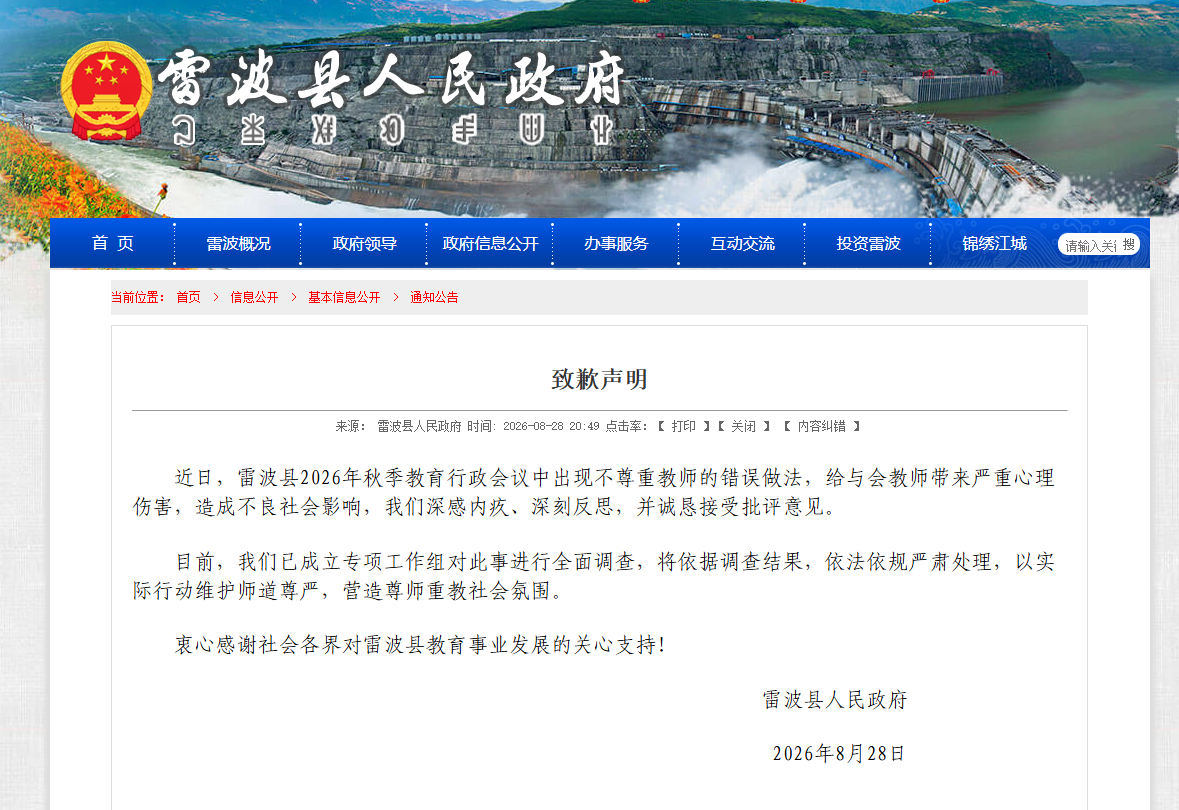 截图来源:雷波县人民政府官网
