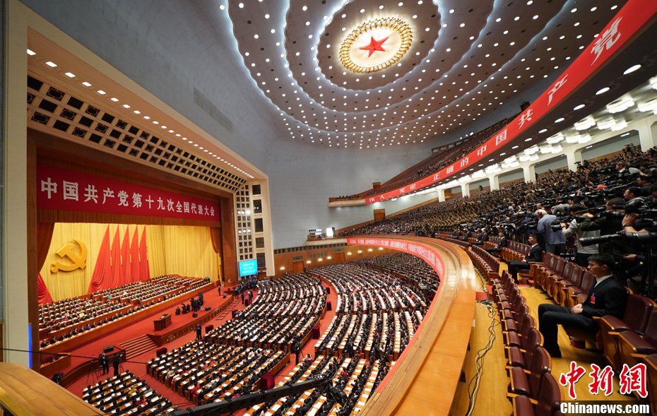 资料图：2017年10月18日，中国共产党第十九次全国代表大会在北京人民大会堂开幕。<a target='_blank' href='http://www.chinanews.com/'>中新社</a>记者 毛建军 摄