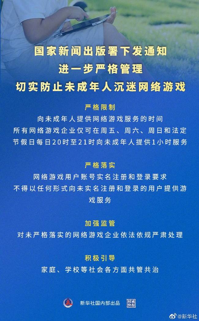 防止未成年人沉迷网游新举措 严格限制游戏时间
