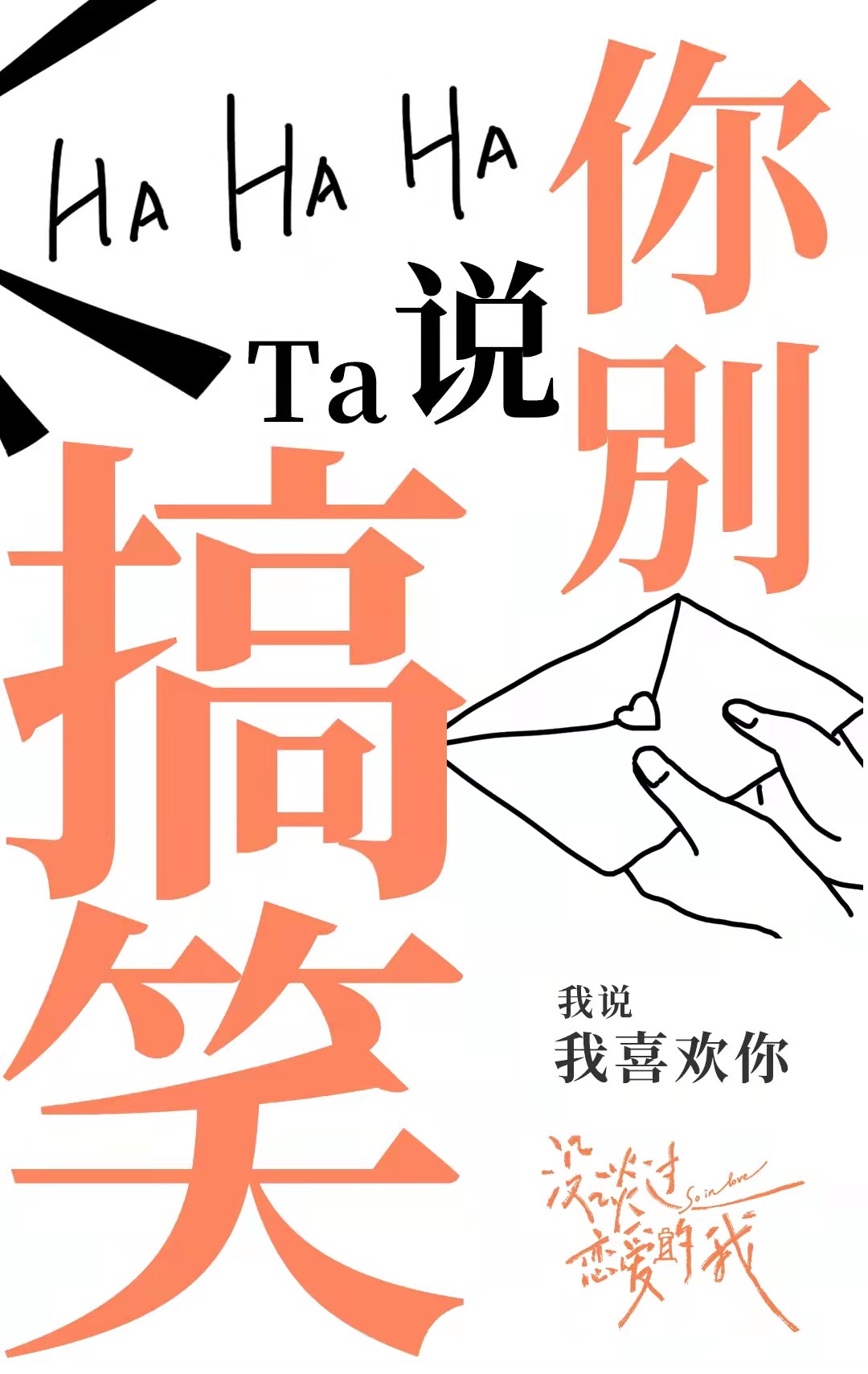 优酷首档初恋成长真人秀《没谈过恋爱的我》今日官宣  (2).jpg