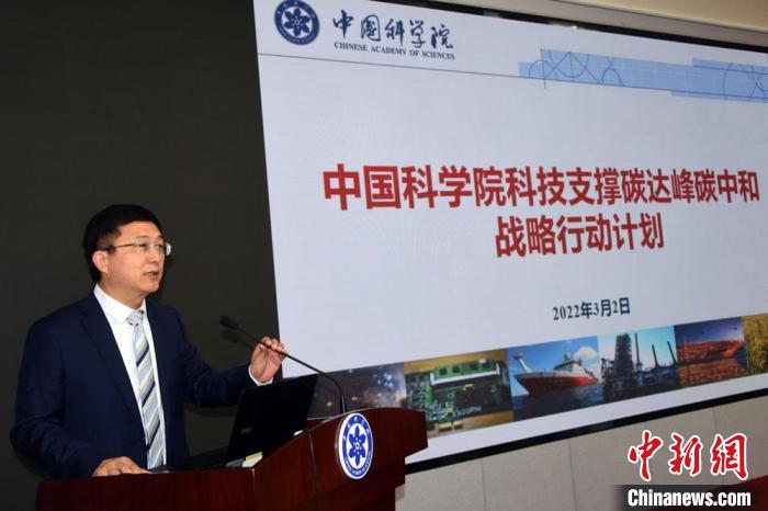 中科院将提出并推动“碳中和”领域国际大科学计划