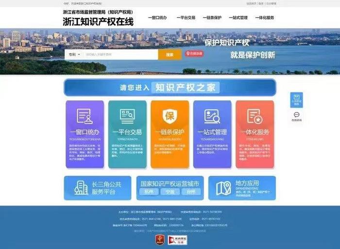浙江以数字化引领加快打造知识产权强国建设先行省