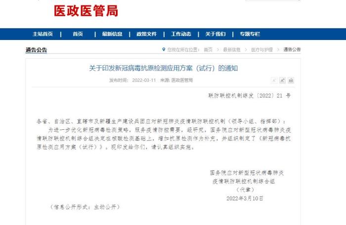来源：国家卫健委官网截图