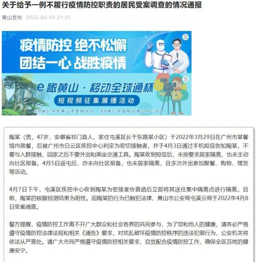 安徽黄山一密接者未按要求隔离且多次外出警方受案调查