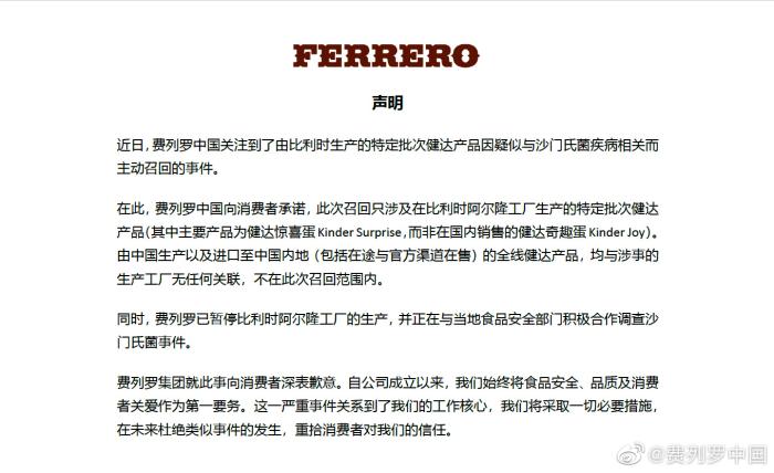 费列罗中国微博截图