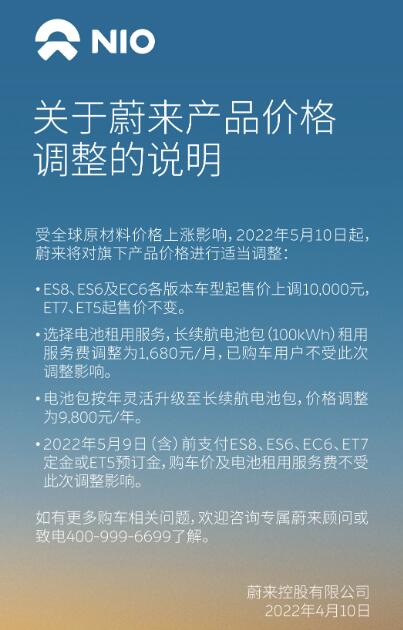 蔚来微博截图