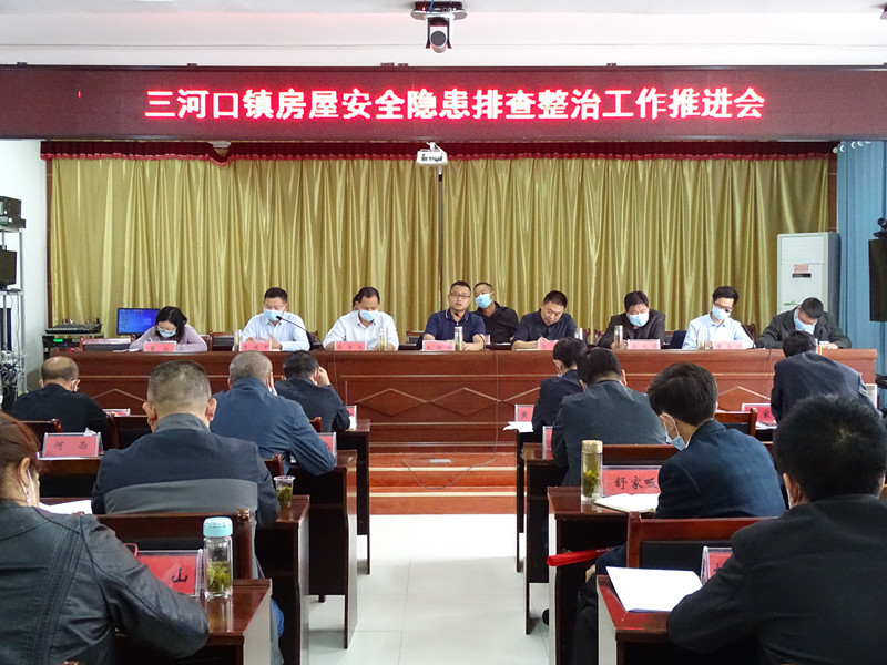 5月10日上午三河口镇召开房屋安全隐患排查整治工作推进会.JPG