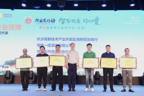 点击图片翻到下一页>> 一家人,一世界——2022年第四届鼎翰公益健步走活新闻发布会成功举行