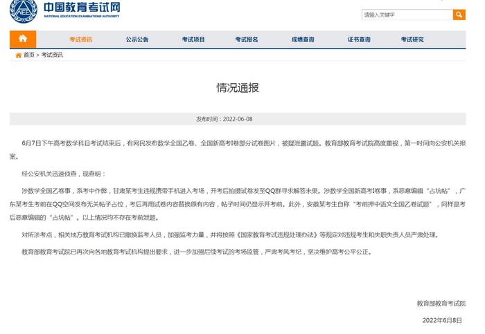 教育部回应高考疑似泄题:不存在考前泄题