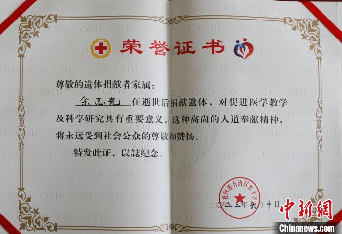 余志光老人的遗体捐献证书。 杨迪 摄 余志光老人的遗体捐献证书。 杨迪 摄