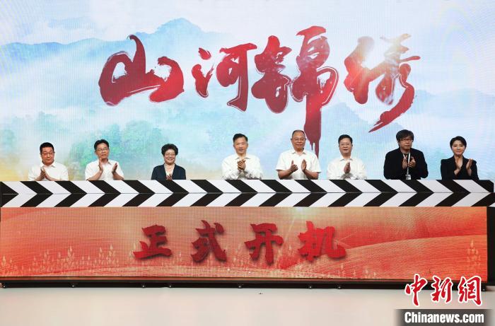 电视剧《山河锦绣》启动呈现脱贫攻坚伟大历程