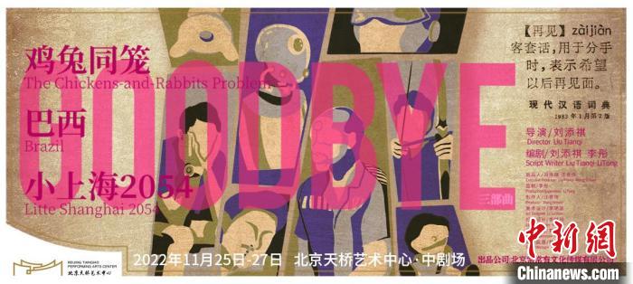 刘添祺《GOODBYE》年底再登京城舞台新作延续“告别”母题