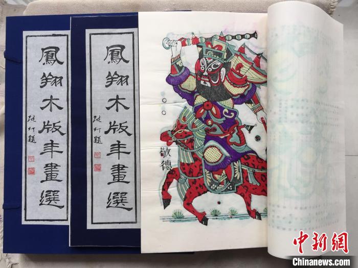 图为《凤翔木版年画选》。　受访者供图