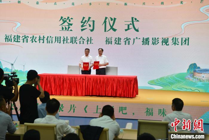 图为7月20日，福建省广播影视集团与福建省农村信用社联合社签订战略合作协议。　张斌 摄