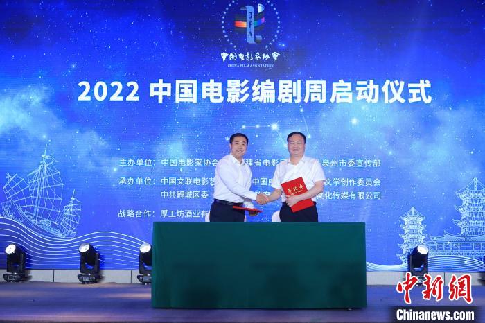 闫少非(左)、陈辉宗分别代表中国电影家协会、中共泉州市委宣传部签订合作协议。　主办方供图
