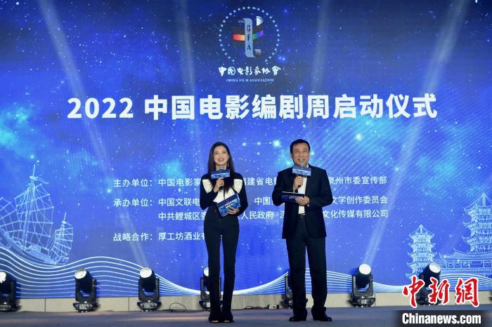 导演江平(右)、泉州籍青年演员龚蓓苾主持2022中国电影编剧周启动仪式。　主办方供图