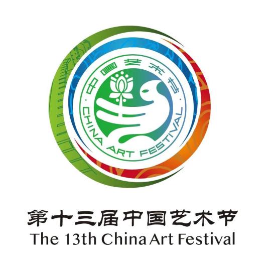 第十三届中国艺术节将首次由京津冀三地共同主办