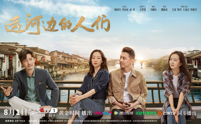 《运河边的人们》剧照。