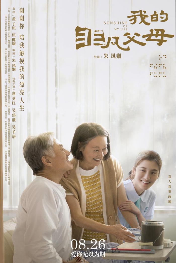 电影《我的非凡父母》海报。