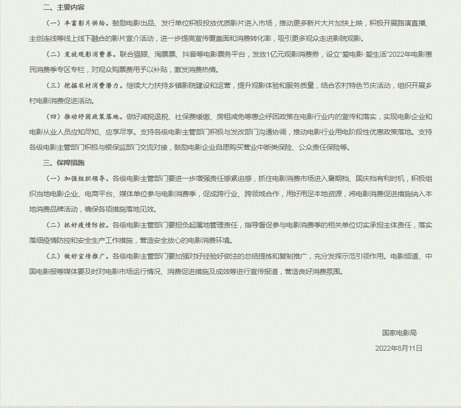 图片来源：国家电影局网站截图