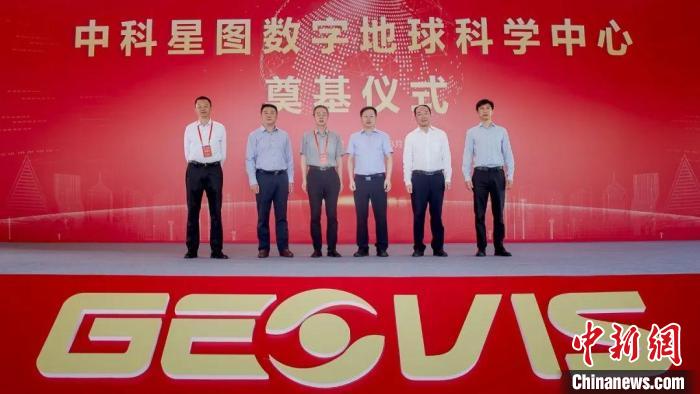 中科星图数字地球科学中心启动仪式现场 中科星图供图